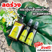 {ส่งฟรี สุดคุ้ม}เซรั่มใบฝรั่ง+แชมพู คนไทย ปลูกผมใบฝรั่ง ชะลอหงอก ดกดำ ปลูกผมเร่งด่วน แชมพูแก้ผมร่วง ลด ผมร่วงผมบาง ไม่มีสารเคมีปลอดภัย