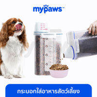 My Paws กระบอกใส่อาหารสัตว์เลี้ยง (M) ขนาด 2 ลิตร ตวงปริมาณอาหารได้