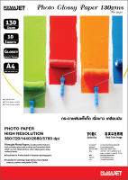 กระดาษอิงค์เจ็ทพิมพ์ภาพถ่ายโฟโต้ เนื้อขาวมันเงา ขนาด A4 หนา 130 แกรม (Inkjet Photo Glossy Paper A4 130gms)