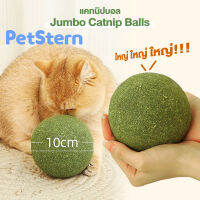 PetStern? แคทนิปบอล Catnip Ball แคทนิปบอล ของใช้น้องแมว 10cm ผ่อนคลาย อารมณ์ดี ขนมแมว ของเล่นแมวเลีย