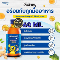 -Mamarine Kids Omega-3 + Lysine 60 ml  น้ำเงิน 60 ml  มามารีน โอเมกา 3 เจริญอาหาร (Exp 6/6/2025)