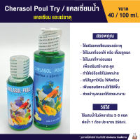 แคลเซี่ยมน้ำ และแร่ธาตุชนิดน้ำ Chelasol-Poul try (40ml. / 100ml.)