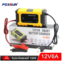 เครื่องชาร์จอัจฉริยะ FOXSUR และซ่อมแบตเตอรี่รถยนต์ (Pulse Repair Charger) รุ่น 12V6A รุ่นใหม่ล่าสุด