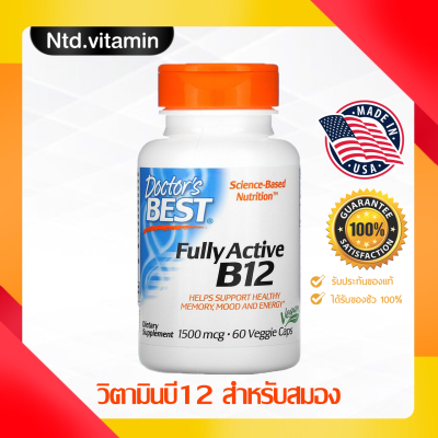 วิตามินบี12 Doctors Best Fully Active B12 1,500 mcg 60 Veggie Caps สำหรับสมอง ความจำ ระบบประสาท