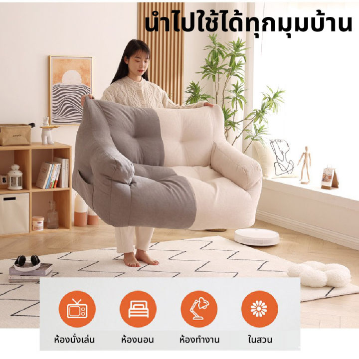 เก้าอี้โซฟา-เก้าอี้โซฟาเดี่ยว-เม็ดโฟม-modern-sofa-ทันสมัย-เก้าอี้โซฟานอน-เก้าอี้ญี่ปุ่น-โซฟาญี่ปุ่น-โซฟารับแขก-พร้อมส่ง