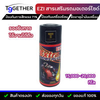 Ezi Extra Power Lube ขนาด 50 ml สารเสริมประสิทธิภาพน้ำมันหล่อลื่น (สําหรับมอเตอร์ไซด์)