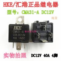 Zhongtai รีเลย์พัดลม CMA31-A DC12V 40A 14VDC4ฟุต T600รีเลย์พัดลมความเร็วสูง (ของแท้ใหม่) รับประกัน2ปี☇