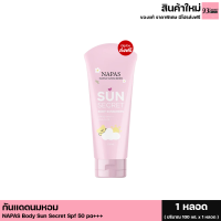 แพ็ตเกจใหม่ NAPAS SUNSCREEN กันแดดนมหอม กันแดดนภัส  Spf50pa+++(1 หลอด ขนาด100ml.)