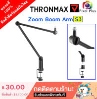 Thronmax Zoom Boom Arm S3 ขาตั้งไมค์แบบหนีบโต๊ะ ขาแข็งแรง ทนทาน สินค้าพร้อมส่ง