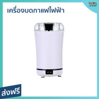 ?ขายดี? เครื่องบดกาแฟไฟฟ้า Worldtech โถปั่น 50 กรัม ปั่นละเอียด ทุกการใช้งาน รุ่น WT-CG-M150A - เครื่องบดเมล็ดกาแฟ ที่บดกาแฟ เครื่องบดเมล็ดกาแฟ เครื่องบดกาแฟอัตโนมัติ เครื่องบดกาแฟ เครื่องบดกาแฟพกพา ที่บดกาแฟไฟฟ้า ที่บดกาแฟพกพา coffee grinder electric