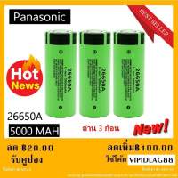 2 pcs/ก้อน Panasonic ถ่านชาร์จ คุณภาพสูง 26650 แบตเตอรี่ 5000 mAh 3.7 V 50A แบตเตอรี่ลิเธียมไอออนสำหรับ 26650A ไฟฉาย LED（แท้ 5000mAh เต็ม）