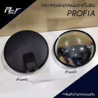 กระจกกลมมองกันชน HINO PROFIA / ISUZU GIGA EXR / MITSUBISHI F380 รถบรรทุก สิบล้อ ฮีโน่ อีซูซุ มิตซูบิชิ