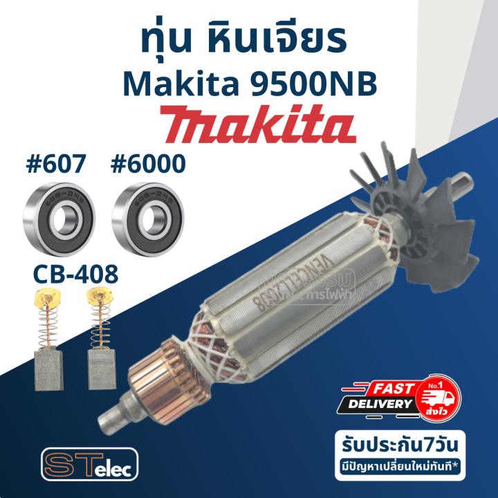 ทุ่น-หินเจียร-4-นิ้ว-makita-รุ่น-9500nb-ใบพลาสติก