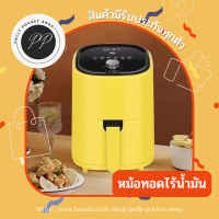 ?พร้อมส่ง? หม้อทอดไร้น้ำมัน หม้อทอดอากาศ หม้อทอดไร้มัน2022 หม้อทอดไร้มัน หม้อทอดไร้มัน หม้อทอกไร้มัน ความจุ 4 ลิตร การควบคุมอุณหภู