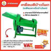 เครื่องสีข้าวโพด เครื่องแกะเม็ดข้าวโพด เครื่องแกะเมล็ดข้าวโพด เครื่องแกะข้าวโพด เลขบาร์ VN008016 ถูกที่สุด