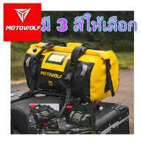 MOTOWOLF สินค้ารับประกัน 1ปี กระเป๋ากันน้ำ รุ่น 0717 กระเป๋าเดินทาง จัดส่งในไทย!สำหรับท้ายเบาะมอเตอร์ไซด์ กันน้ำ