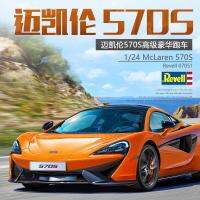 Revell 07051 Mclaren 570S 1/24ชุดสร้างแบบจำลองรถยนต์แบบคงที่ประกอบชุดโมเดลสำหรับ Adault DIY