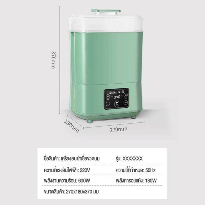 ฆ่าเชื้อ100-เครื่องนึ่งขวดนม-ที่นึ่งขวดนม-ตู้อบขวดนม-เครื่องอบแห้งขวดนม-พร้อมอบแห้ง-ระบบไอน้ำ-รุ่นดิจิตอล-อุ่นนมได้-มีการรับประกัน-อุ่นได้10ขวด-ขนาด32-20-40ซม