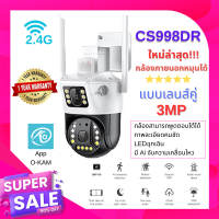 Gateway04 CS998DR (เลนส์คู่) ใหม่ 2023 ความละเอียด 3MP กล้องวงจรปิดไร้สาย กล้องนอกบ้าน Outdoor Wifi Camera ภาพสี มีAI+ คนตรวจจับสัญญาณเตือน