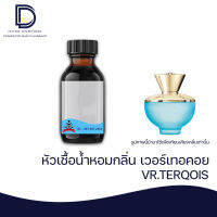 หัวเชื้อน้ำหอม กลิ่น เวอร์ เทอคอย ( VR TERQOIUS) ขนาด 30 ML