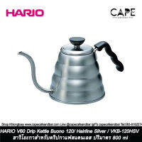 HARIO V60 Drip Kettle Buono 120/ Hairline Silver /Black / VKB-120HSV ฮาริโอะกาสำหรับดริปกาแฟสแตนเลส ปริมาตร 800+-1200ml สีดำ และเงิน