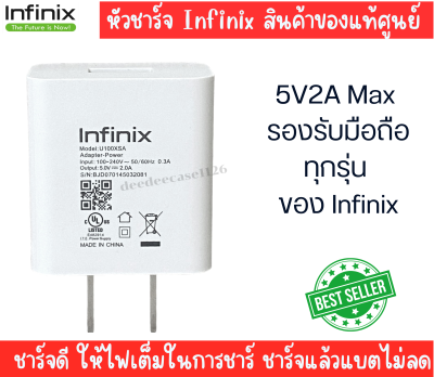 หัวชาร์จมือถือ ของแท้ศูนย์ ยี่ห้อ Infinix ของแท้ 5V2A Max ใช้ได้กับมือถือทุกรุ่น ของ Infinix พร้อมส่งจากไทยครับ สินค้าขายดีมากครับ