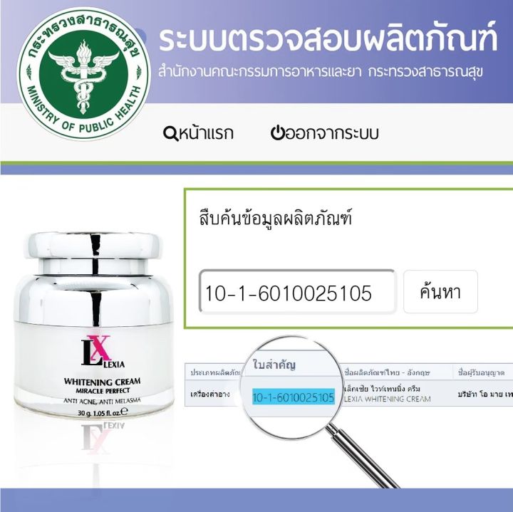 ไวท์เทนนิ่ง-lx-บำรุงให้กระจ่างใส-ใช้ได้ทุกสภาพผิว-1-กระปุก-ราคา-750