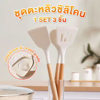 ตะหลิวซิลิโคน เครื่องครัว ทนความร้อน ชุดครัว ขายแยกชิ้น Kitchen set ทัพพี ตะหลิว กระบวย ที่คีบอาหาร