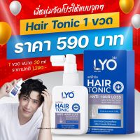 LYO Hair Tonic ไลโอ แฮร์โทนิค โทนิค ผลิตภัณฑ์ดูแลเส้นผม ออร์แกนิก By. กรรชัย บำรุงเส้นผมและหนังศีรษะ หมดกังวล ผมร่วง ผมบาง (ขนาด 30 ml.)