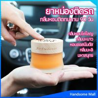 H.S. น้ำหอมระเหยรถยนต์ น้ำหอมปรับอากาศ น้ำหอมรถยนต์ car fixing balm