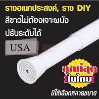 จัดโปร KACEE ราง DIY รางอเนกประสงค์ รางม่านห้องน้ำ แบบดึงได้ 1 ทิศทาง(ไม่ใช่รางยืดหด) ราวม่านห้องน้ำสีขาว ลดราคา ม่านกั้นอาบน้ำ ห้องน้ำ ม่าน ฉากอาบน้ำ