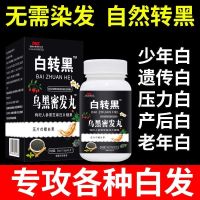 [Challenge thick and thick hair] White to black to prevent hair loss and increase hair growth wolfberry black sesame pills nourishing hair growth tablets