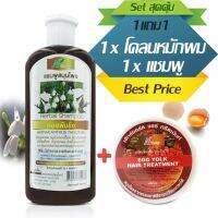 สุดคุ้ม! ชุดบำรุงเส้นผม แชมพูทองพันชั่ง ขนาด 400ml + โคลนหมักผมโปรตีนไข่แดง สูตรมะละกอ และไข่แดง ขนาด 300g ช่วยจัดทรง ให้นุ่มสลวย ผมหอม