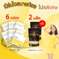 ฟรี กาแฟ 2 : โปร 2 เดือน ( 6 กล่อง ) Honey Q ฮันนี่ คิว อาหารเสริมควบคุมน้ำหนัก 1 กล่อง มี 10 แคปซูล