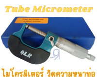 ไมโครมิเตอร์วัดความหนาท่อ Tube Micrometer 0-25 mm.