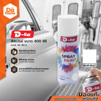 D-FIXX สีสเปรย์ 400cc เบอร์ 40 สีขาว CAN