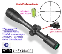 กล้องเล็ง Discovery VT-R 4-16x40 AOE รับประกันของแท้ 100%