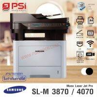 เครื่องปริ้นเตอร์ Samsung Laser Printer 4-1 Multifunction SL-M3870FD/M4070FD (ขาว/ดำ) (USED) (ติดต่อก่อนสั่งซื้อ)