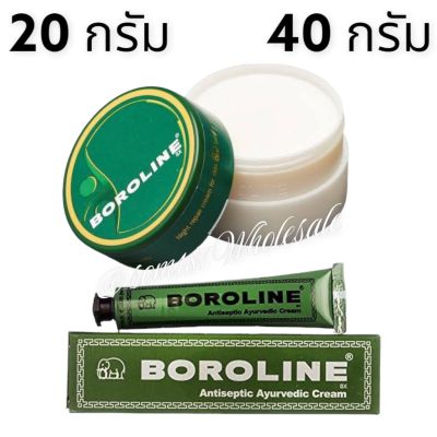 BOROLINE Antiseptic Ayurvedic Cream 20g&40g. โบโรรีน ครีมอเนกประสงค์เพิ่มความชุ่มชื่นผิว รักษาแผล