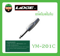 Plug-Jack แจ๊คไมค์โมโน รุ่น YM-201C ยี่ห้อ LIDGE สินค้าพร้อมส่ง ส่งไวววว ของแท้ 100% แจ๊คไมค์โมโน 1/4" เหล็ก