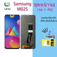 LCD Display จอ + ทัช ใช้ร่วมกับ Samsung galaxy M02S  พร้อมทัชสกรีน หน้าจอ ซัมซุง กาแลคซี่ M02S