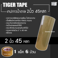 TIGER TAPE เทปกาวน้ำตาล ติดกล่อง กว้าง2นิ้ว X 45หลา (1แพ็ค 6ม้วน)