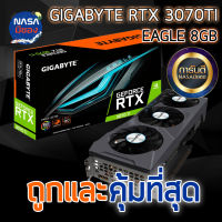 GIGABYTE การ์ดจอ GEFORCE RTX 3070TI 8G EAGLE ถูกและคุ้มที่สุด