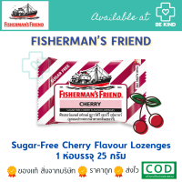 Fishermans Friend Sugar-Free Cherry 25 กรัม รสเชอร์รี่แบบไม่มีน้ำตาล ( 1ซอง )