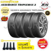 2022 GOODYEAR ยางรถยนต์ (รถเก๋งขอบ16) 195/50R16 ASSURANCE TRIPPLEMAX 2 จำนวน 4 เส้น.