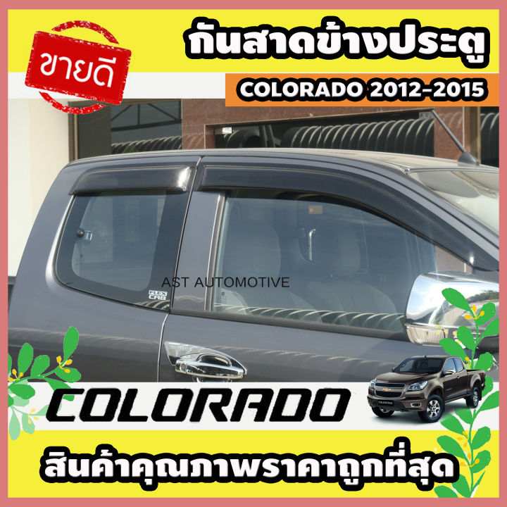 กันสาดข้างประตู(ใหญ่) 4 ประตู ดำเข้ม Chevrolet Colorado 2012-2015 (AO)