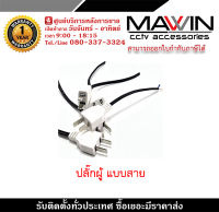 Mawin  ปลั๊กผู้ (แบบสาย) รับสมัครดีลเลอร์ทั่วประเทศ