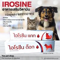 IROSINE อาหารเสริมวิตามิน ไอโรซีน กระตุ้นความอยากอาหาร หลังการผ่าตัด เสริมกรดอะมิโน ป้อนง่าย สำหรับสุนัขและแมว (แบบตัวเลือก) โดย yes pet shop