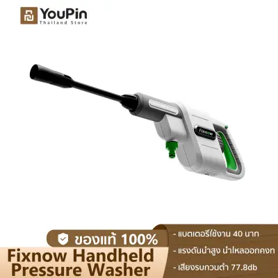 [พร้อมส่ง] Fixnow Handheld High Pressure Washer เครื่องแรงดันน้ำ หัวฉีดน้ำแรงๆ เครื่องฉีดน้ำทำความสะอาดแบบไร้สาย เครื่องฉีดน้ำแรงดันสูง เครื่องล้างรถ