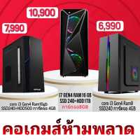 คอมประกอบเอาใจสายเกมส์ CORE i7 Ram 16 SSD+HDD การ์ดจอแยก RX570 8GB